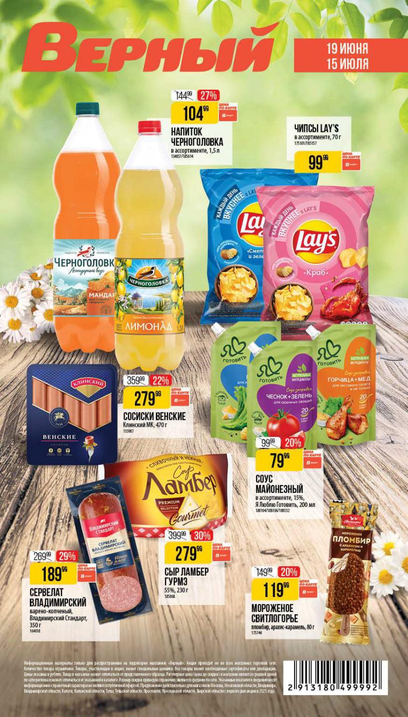 Скидка на сыр Ламбер Гурме 30%